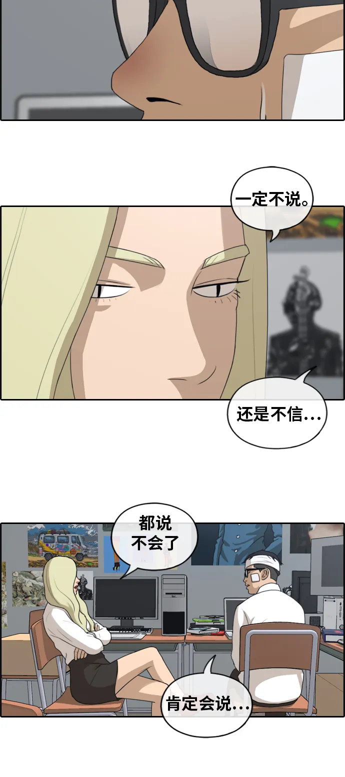 [第157话] 从没谈过恋爱的男人 (1) 第27页