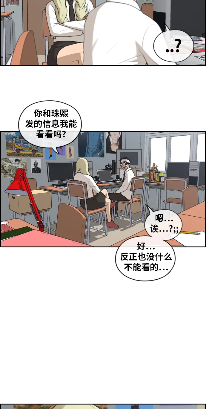 [第157话] 从没谈过恋爱的男人 (1) 第34页
