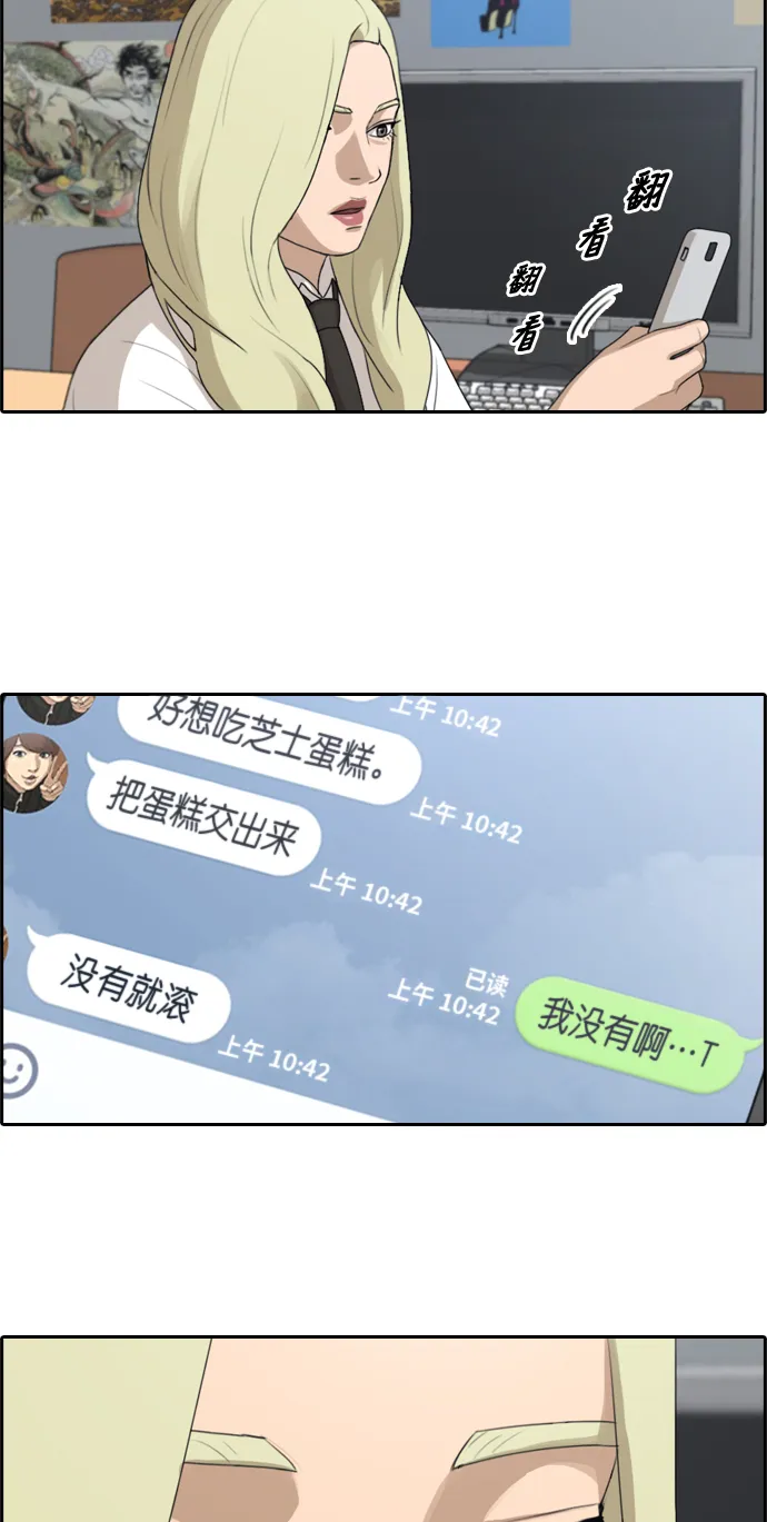 [第157话] 从没谈过恋爱的男人 (1) 第35页