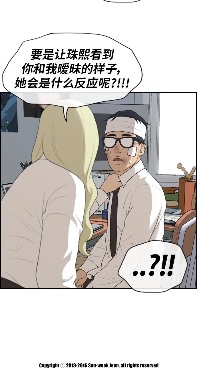 [第157话] 从没谈过恋爱的男人 (1) 第37页