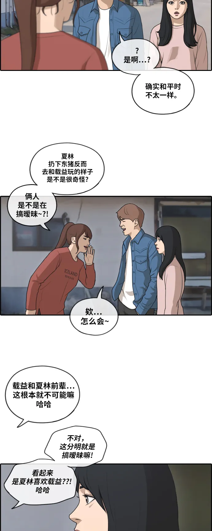 [第159话] 从没谈过恋爱的男人 (3) 第7页