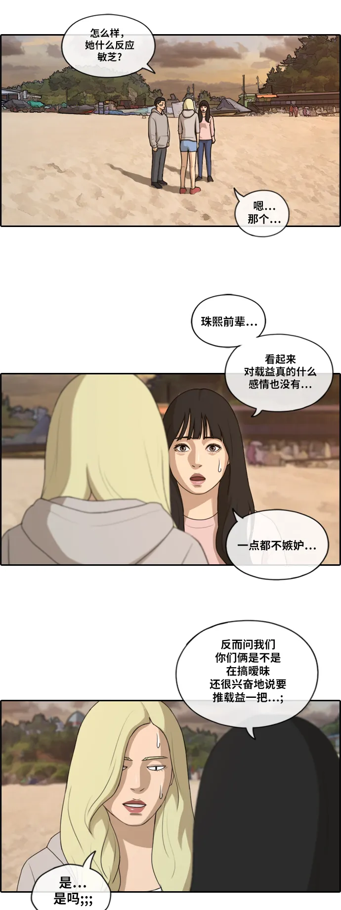 [第159话] 从没谈过恋爱的男人 (3) 第9页