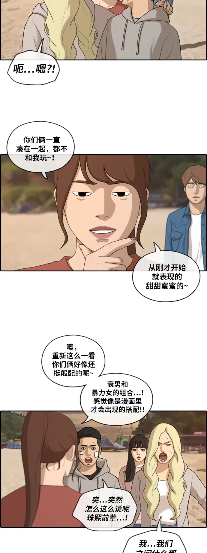 [第159话] 从没谈过恋爱的男人 (3) 第11页