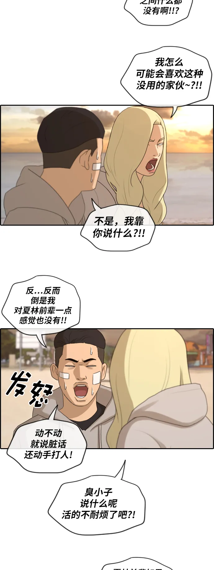 [第159话] 从没谈过恋爱的男人 (3) 第12页