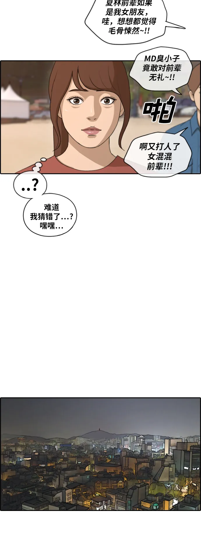 [第159话] 从没谈过恋爱的男人 (3) 第13页