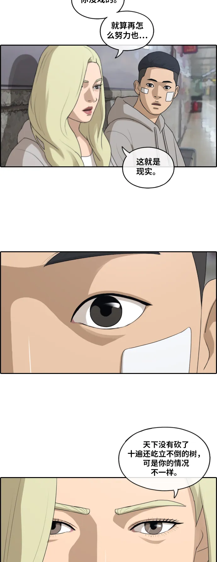 [第159话] 从没谈过恋爱的男人 (3) 第16页