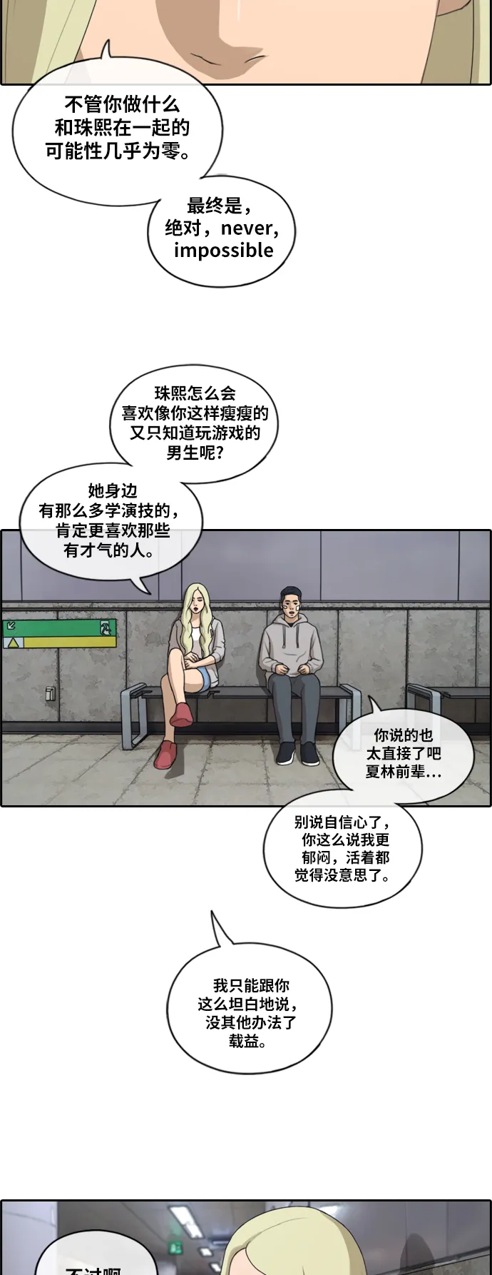 [第159话] 从没谈过恋爱的男人 (3) 第17页