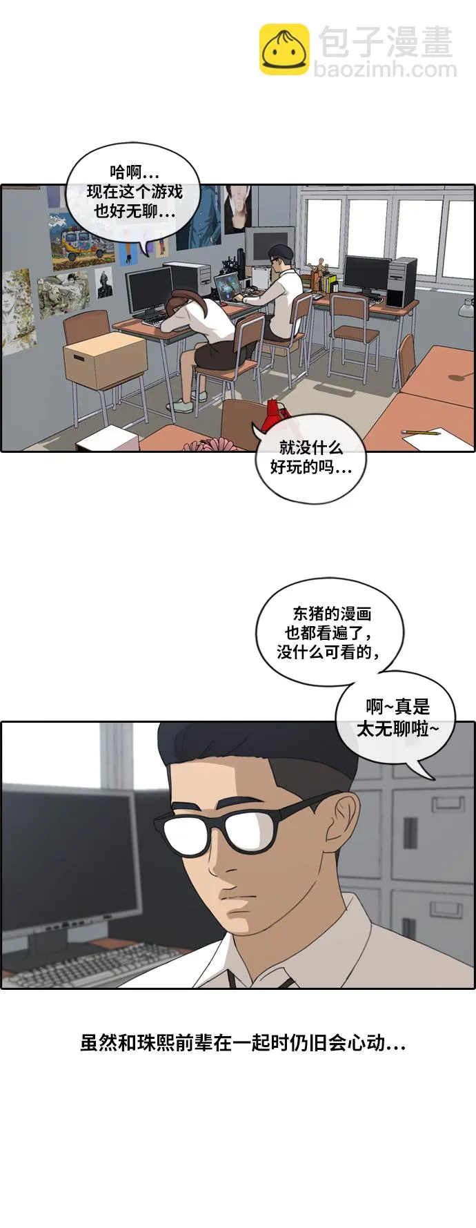 [第159话] 从没谈过恋爱的男人 (3) 第26页