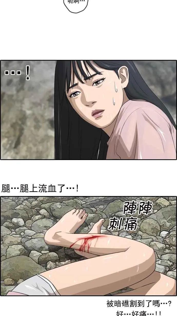 [第83话] 昏迷的韩泰成 第24页