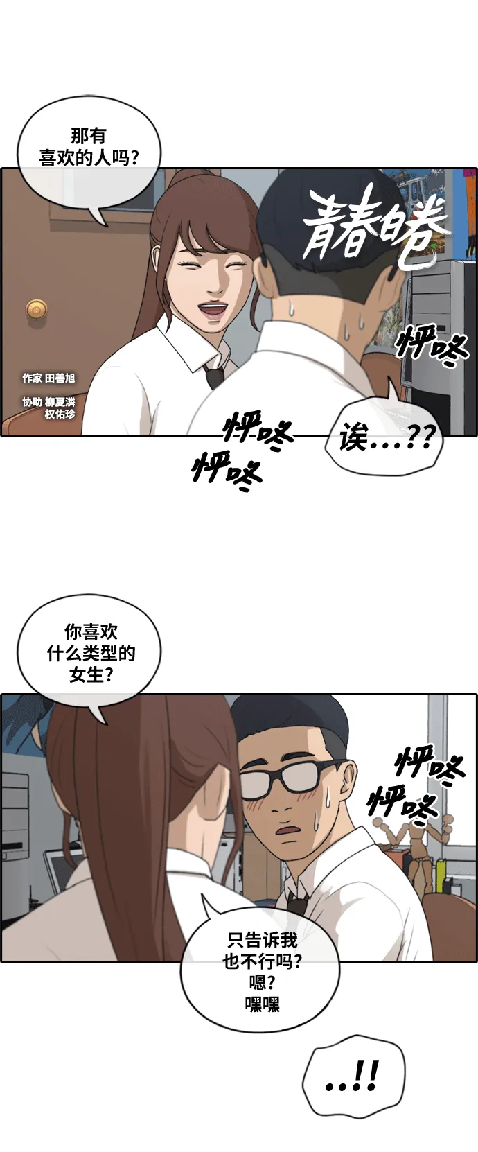 [第160话] 从没谈过恋爱的男人 (4) 第2页