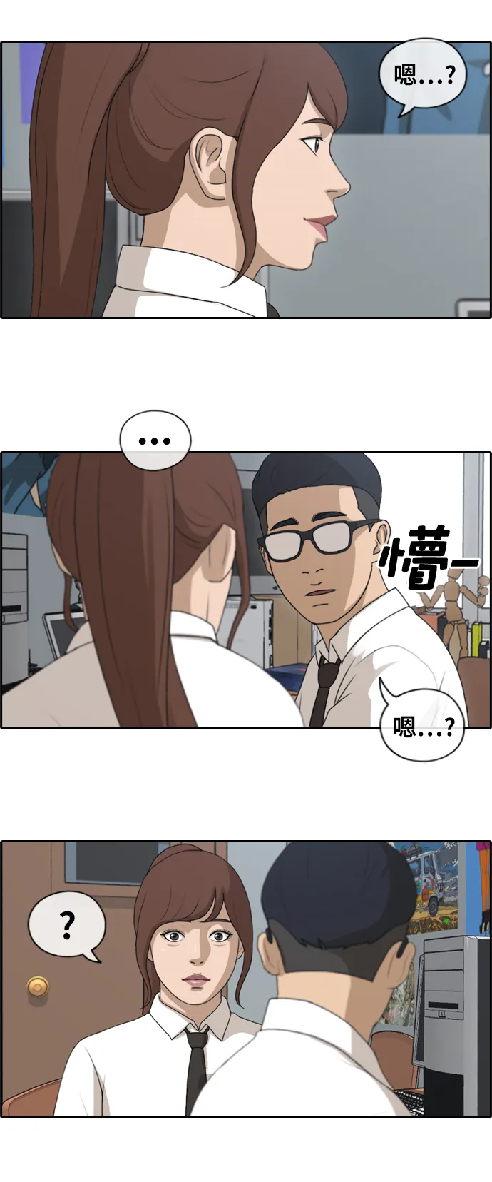 [第160话] 从没谈过恋爱的男人 (4) 第4页