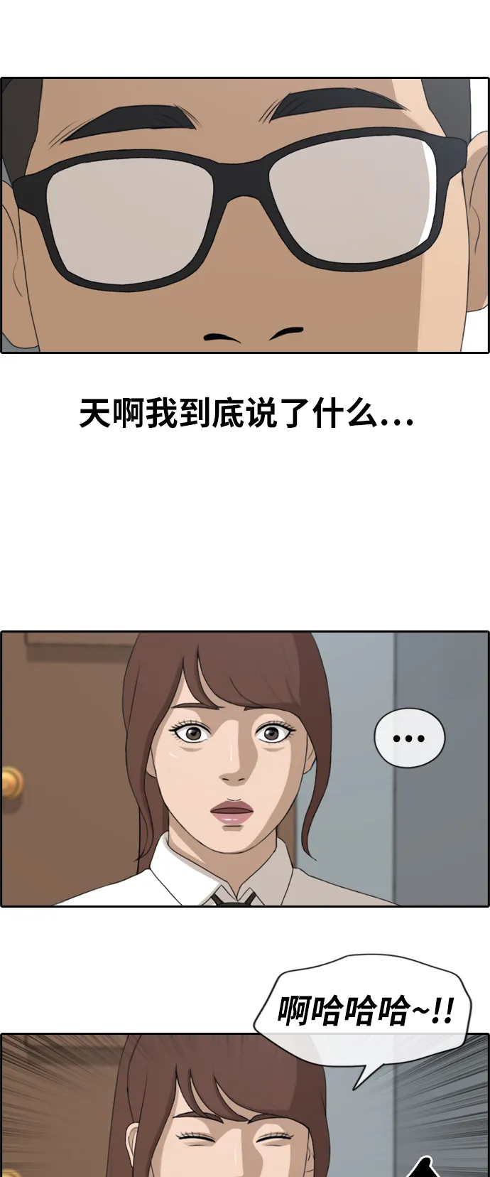 [第160话] 从没谈过恋爱的男人 (4) 第5页