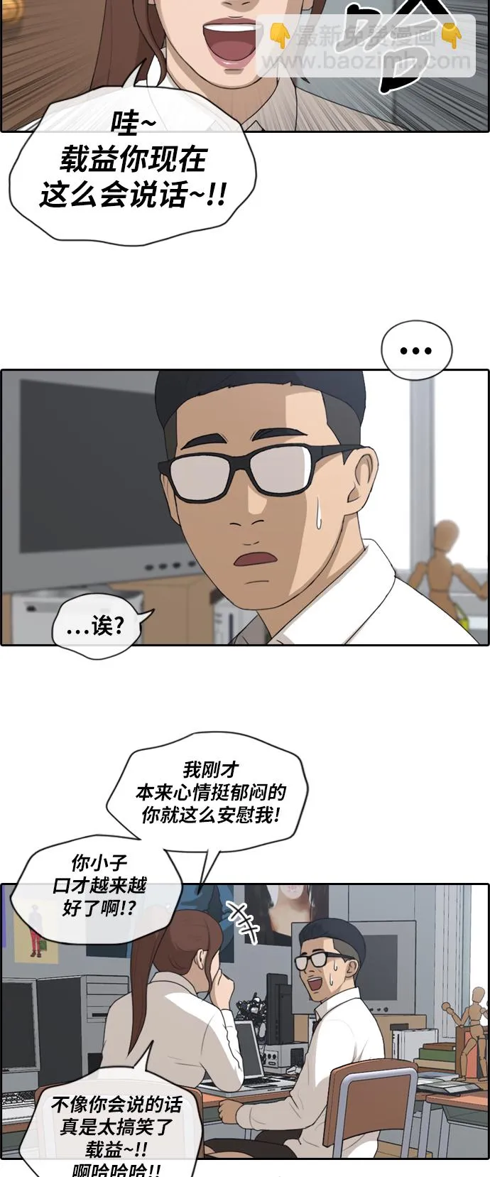 [第160话] 从没谈过恋爱的男人 (4) 第6页