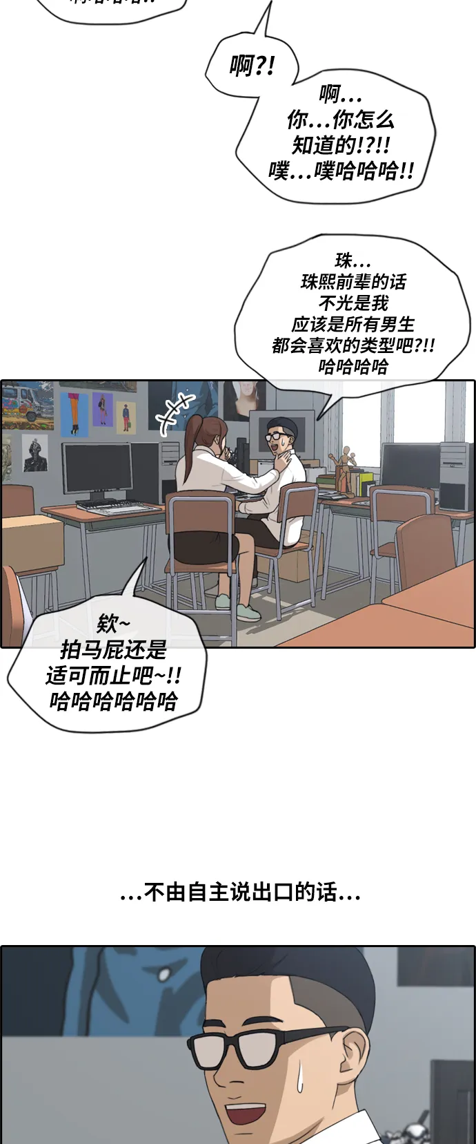 [第160话] 从没谈过恋爱的男人 (4) 第7页