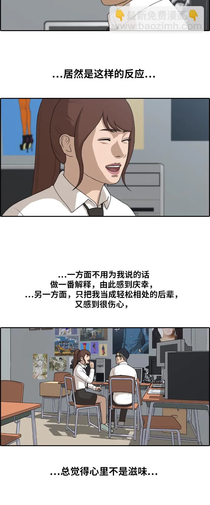 [第160话] 从没谈过恋爱的男人 (4) 第8页