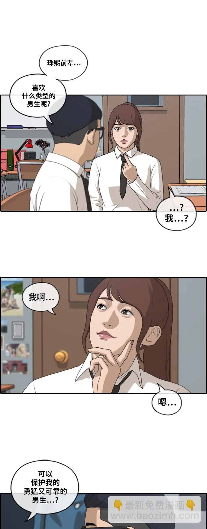 [第160话] 从没谈过恋爱的男人 (4) 第9页