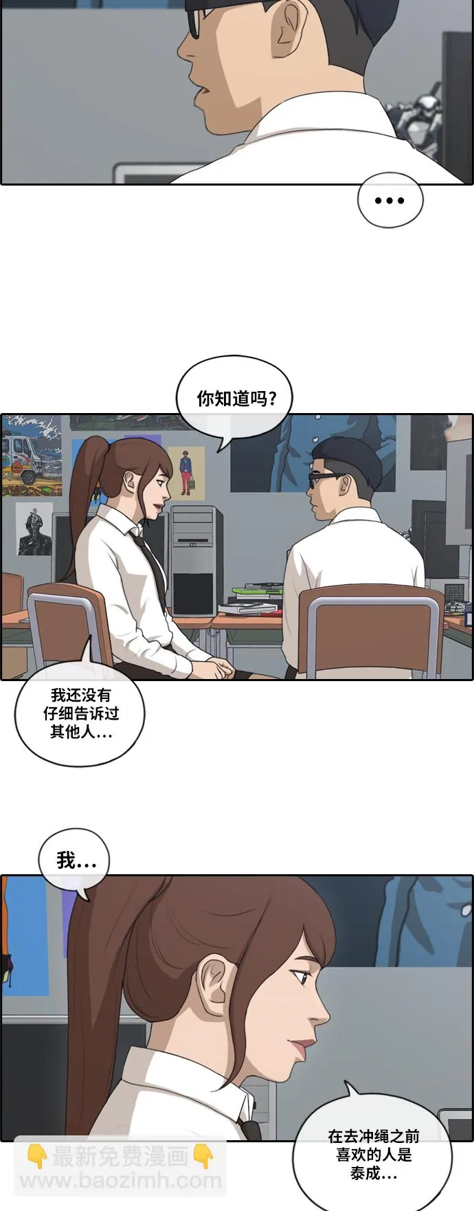 [第160话] 从没谈过恋爱的男人 (4) 第10页