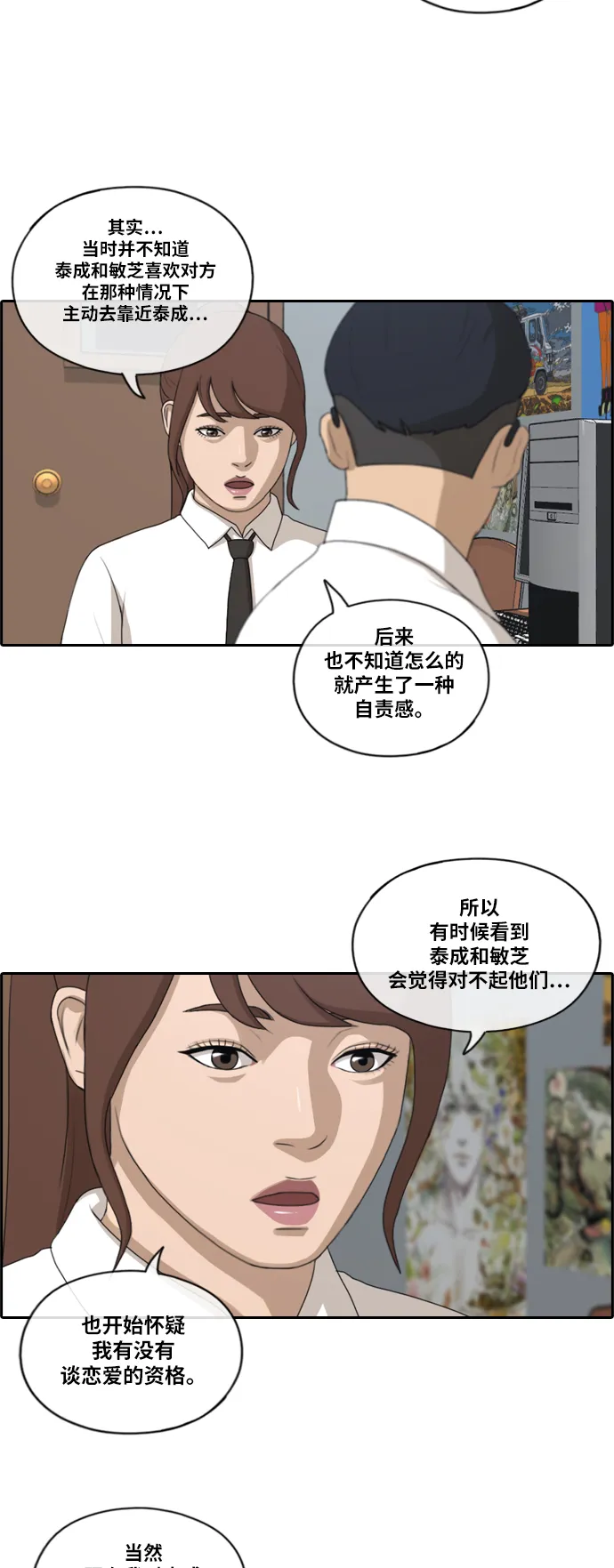 [第160话] 从没谈过恋爱的男人 (4) 第11页