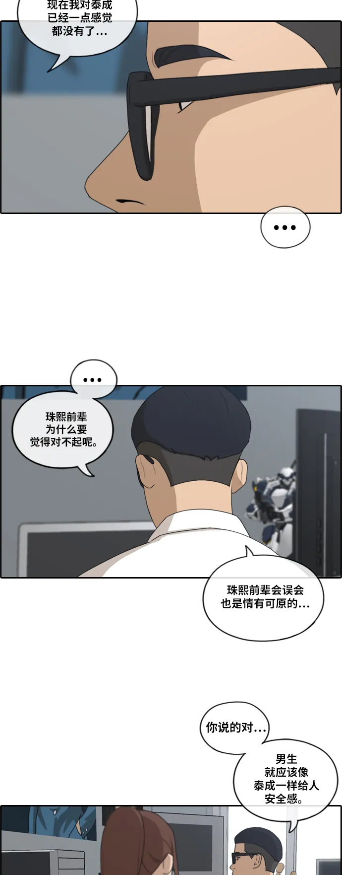 [第160话] 从没谈过恋爱的男人 (4) 第12页