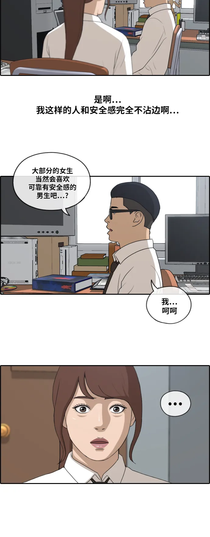 [第160话] 从没谈过恋爱的男人 (4) 第13页