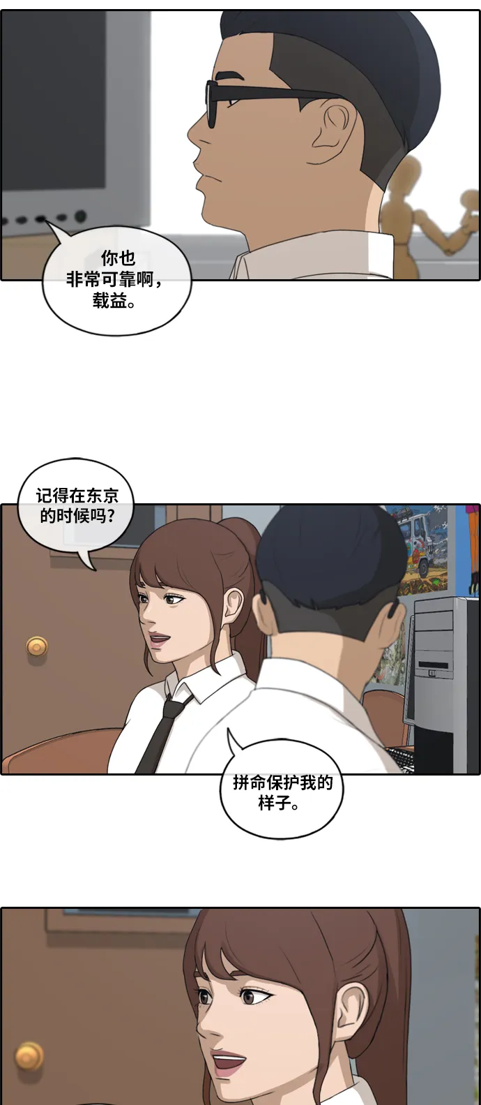 [第160话] 从没谈过恋爱的男人 (4) 第14页