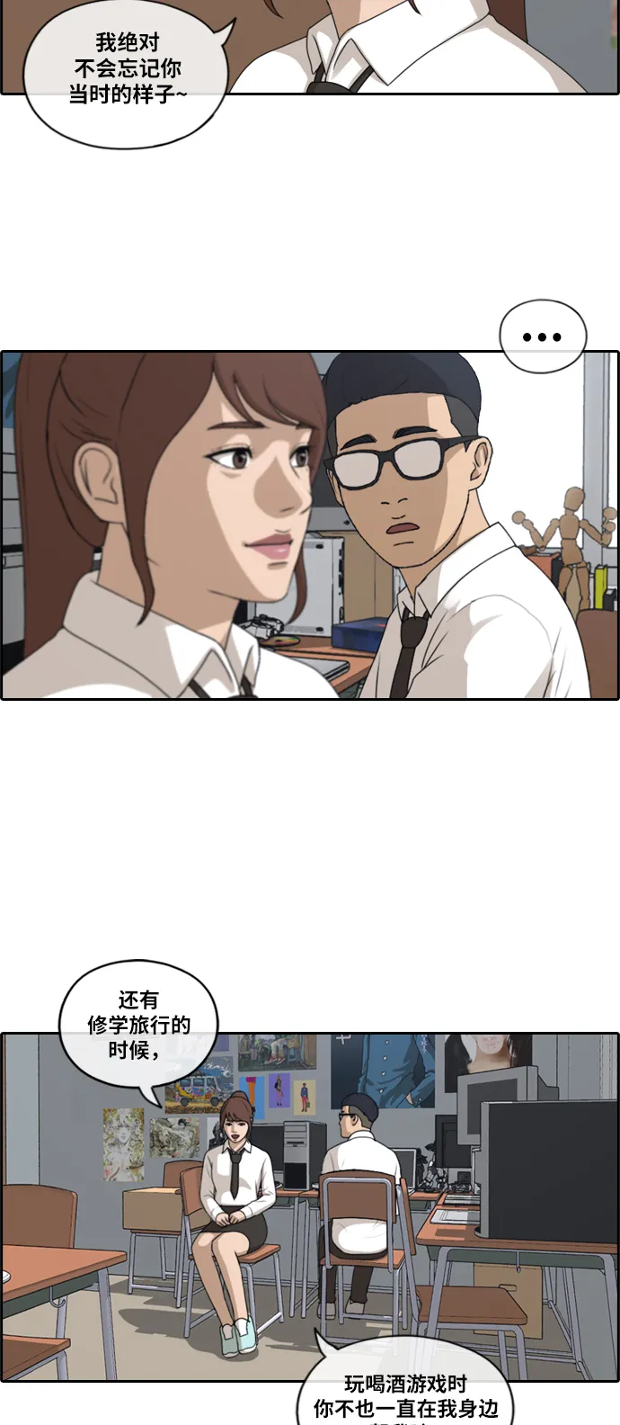 [第160话] 从没谈过恋爱的男人 (4) 第15页