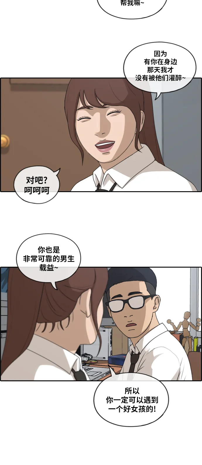 [第160话] 从没谈过恋爱的男人 (4) 第16页