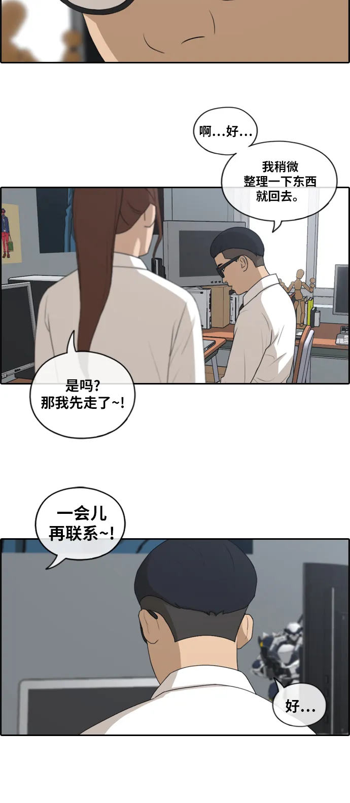 [第160话] 从没谈过恋爱的男人 (4) 第18页