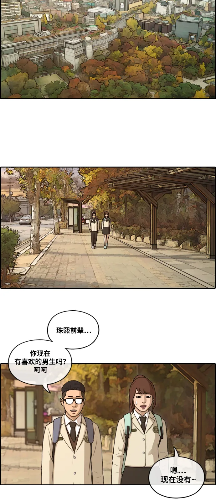 [第160话] 从没谈过恋爱的男人 (4) 第21页