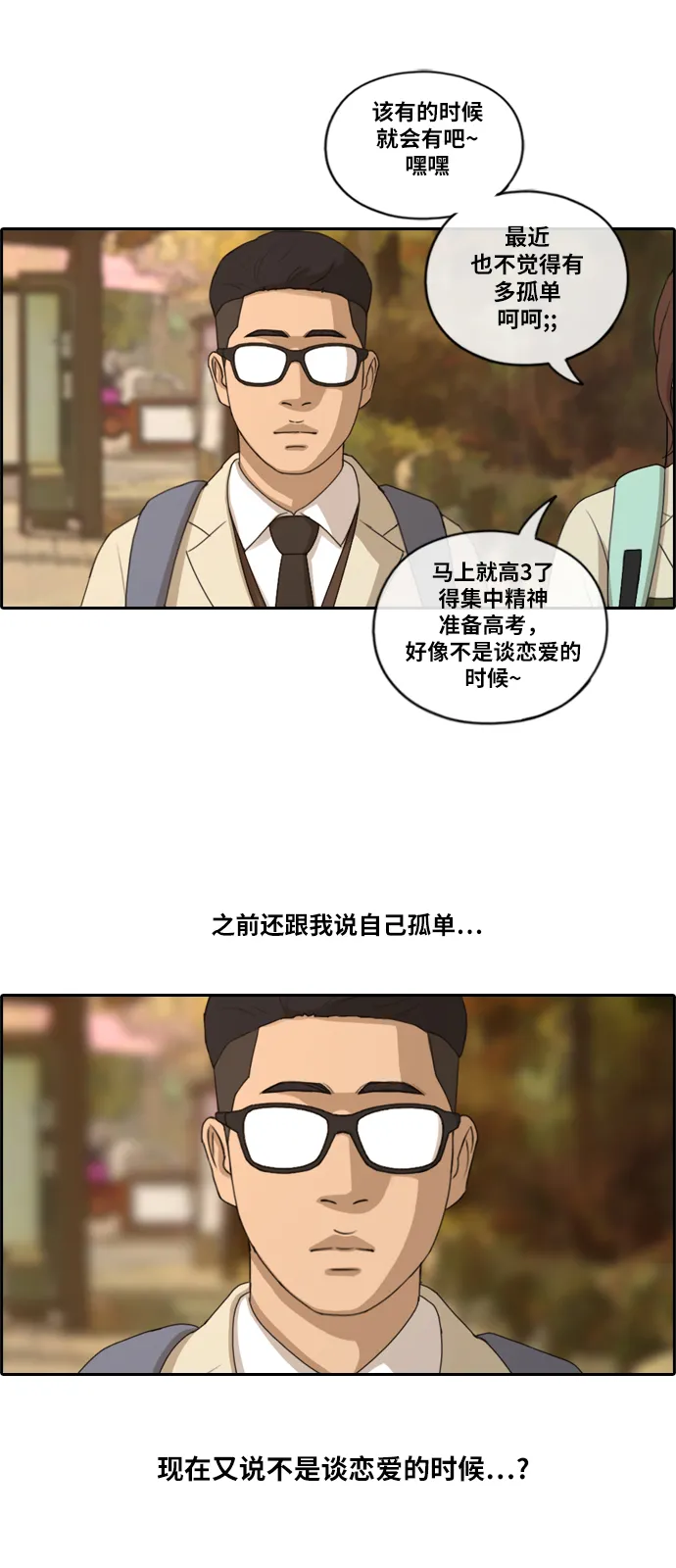 [第160话] 从没谈过恋爱的男人 (4) 第22页