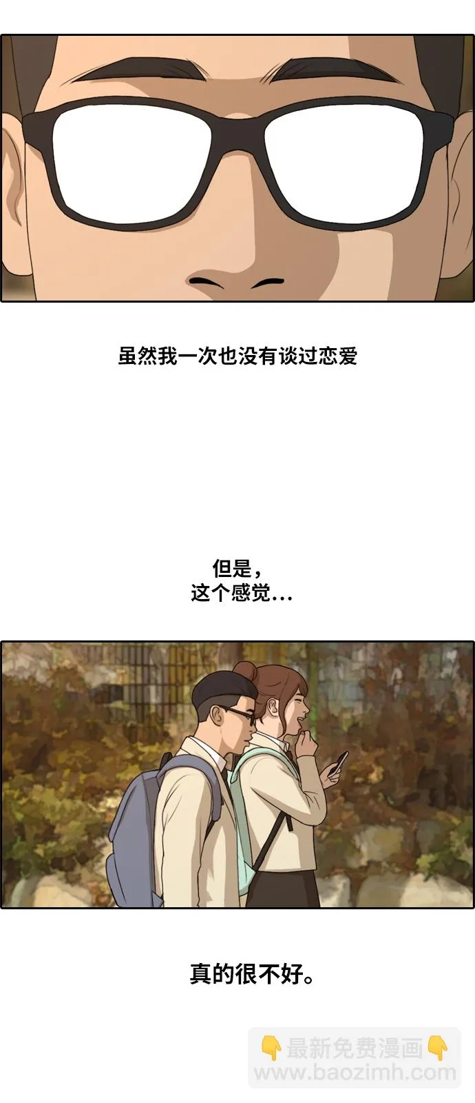 [第160话] 从没谈过恋爱的男人 (4) 第23页