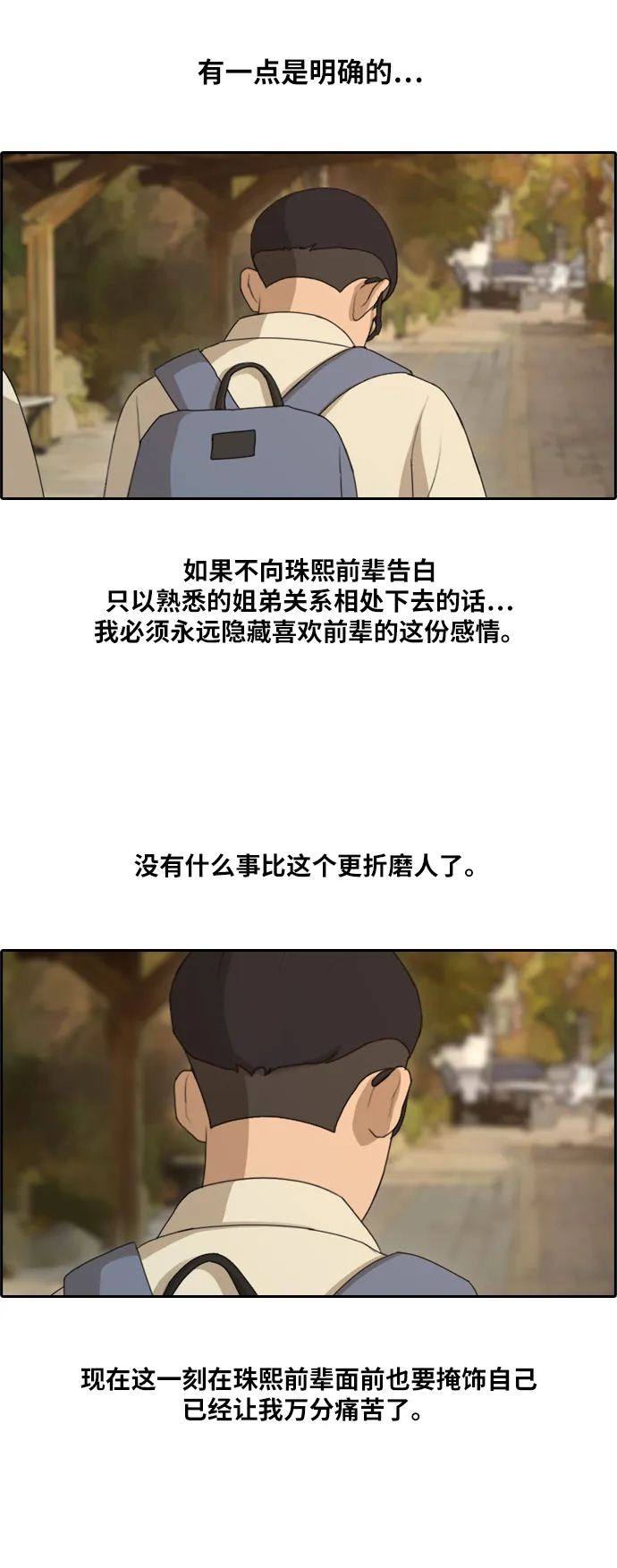 [第160话] 从没谈过恋爱的男人 (4) 第25页