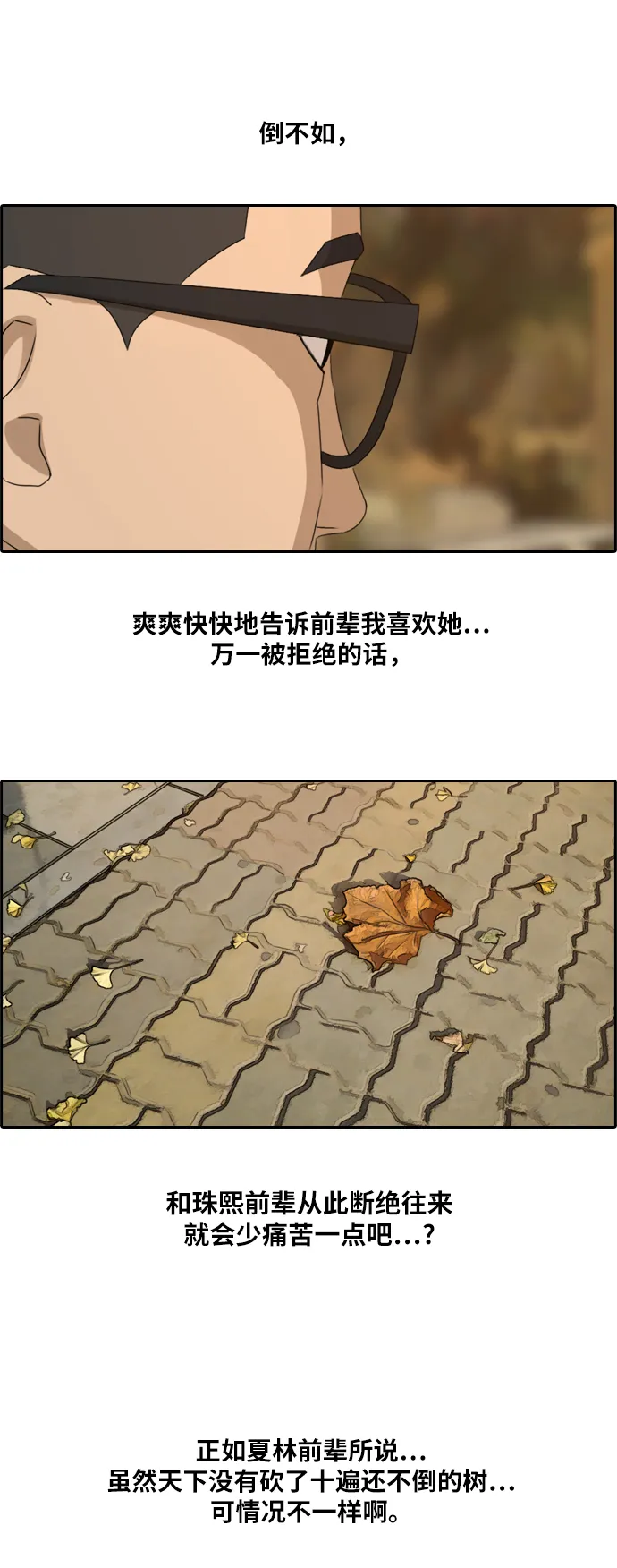 [第160话] 从没谈过恋爱的男人 (4) 第26页