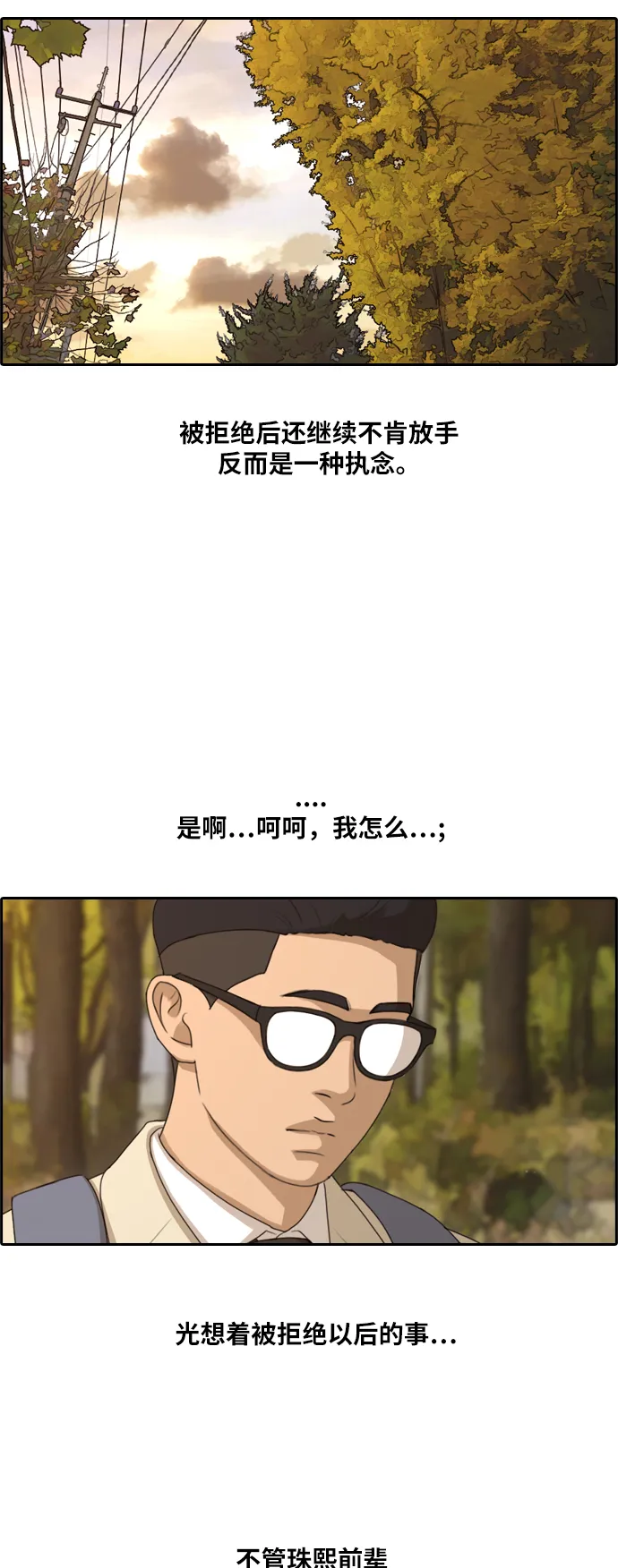 [第160话] 从没谈过恋爱的男人 (4) 第27页