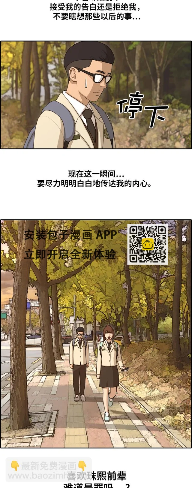 [第160话] 从没谈过恋爱的男人 (4) 第28页