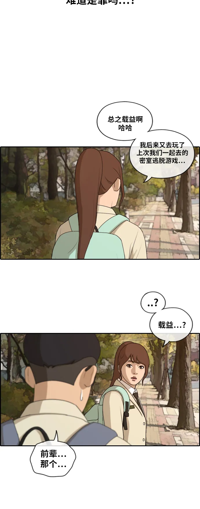 [第160话] 从没谈过恋爱的男人 (4) 第29页