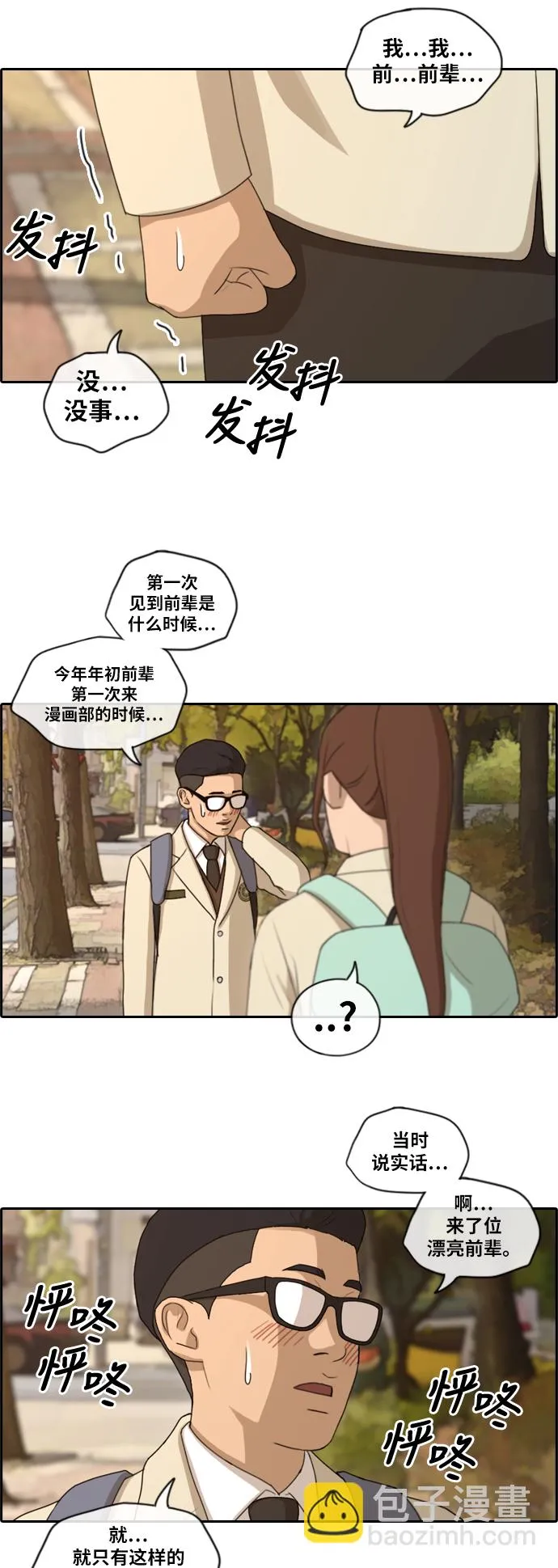 [第160话] 从没谈过恋爱的男人 (4) 第30页