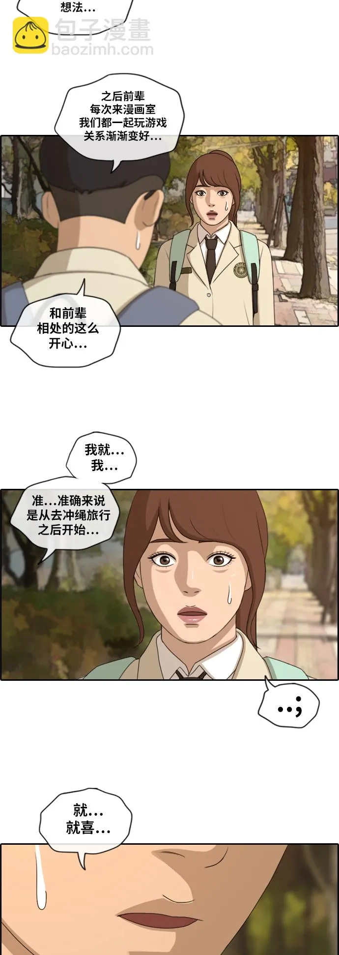 [第160话] 从没谈过恋爱的男人 (4) 第31页