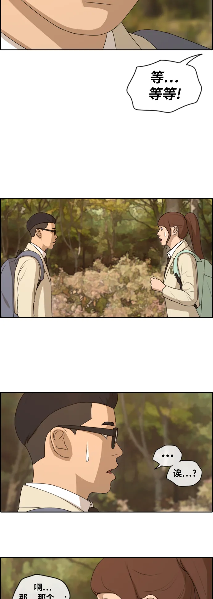 [第160话] 从没谈过恋爱的男人 (4) 第32页