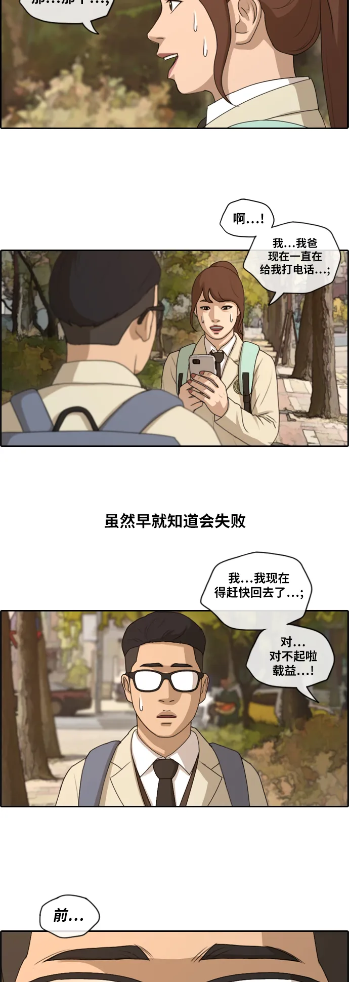 [第160话] 从没谈过恋爱的男人 (4) 第33页