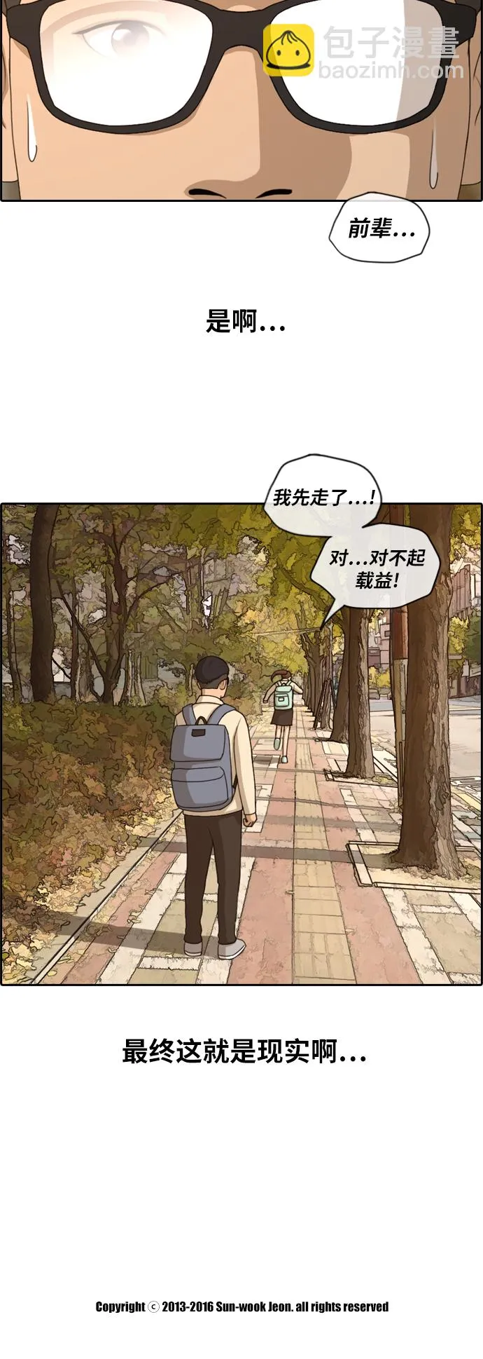 [第160话] 从没谈过恋爱的男人 (4) 第34页