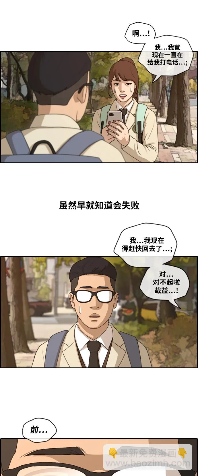 [第161话] 冬天过去，春天开始 第2页