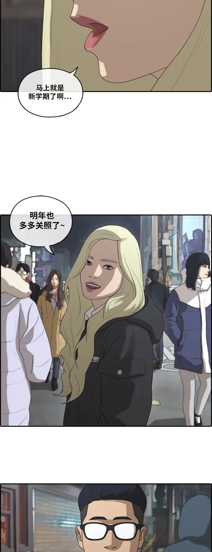 [第161话] 冬天过去，春天开始 第23页