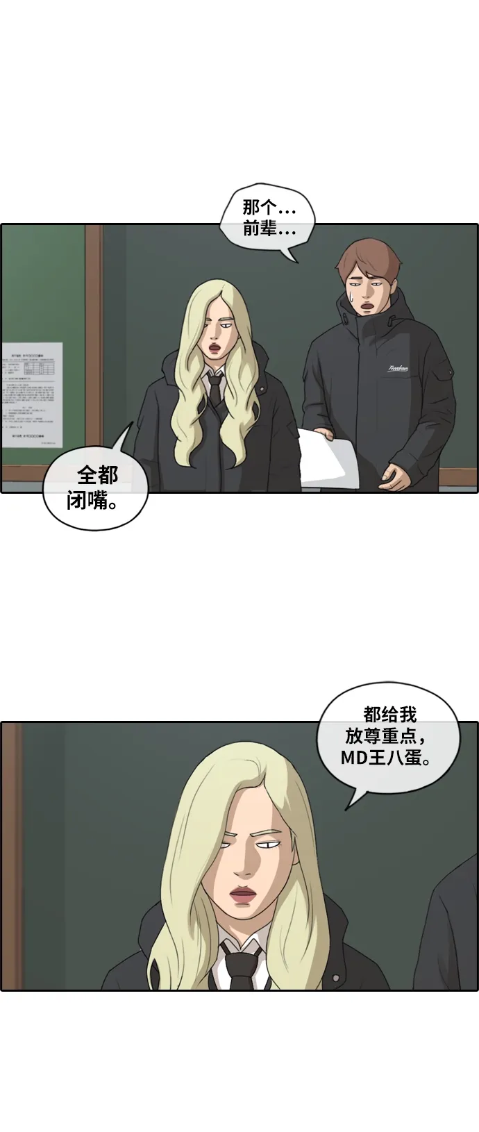 [第163话] 募集新成员 第5页