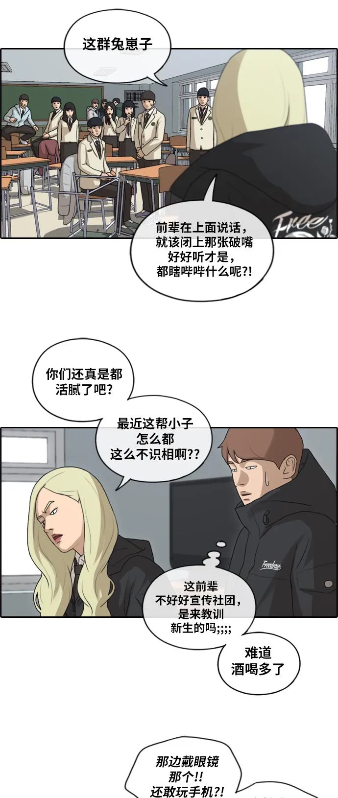 [第163话] 募集新成员 第6页