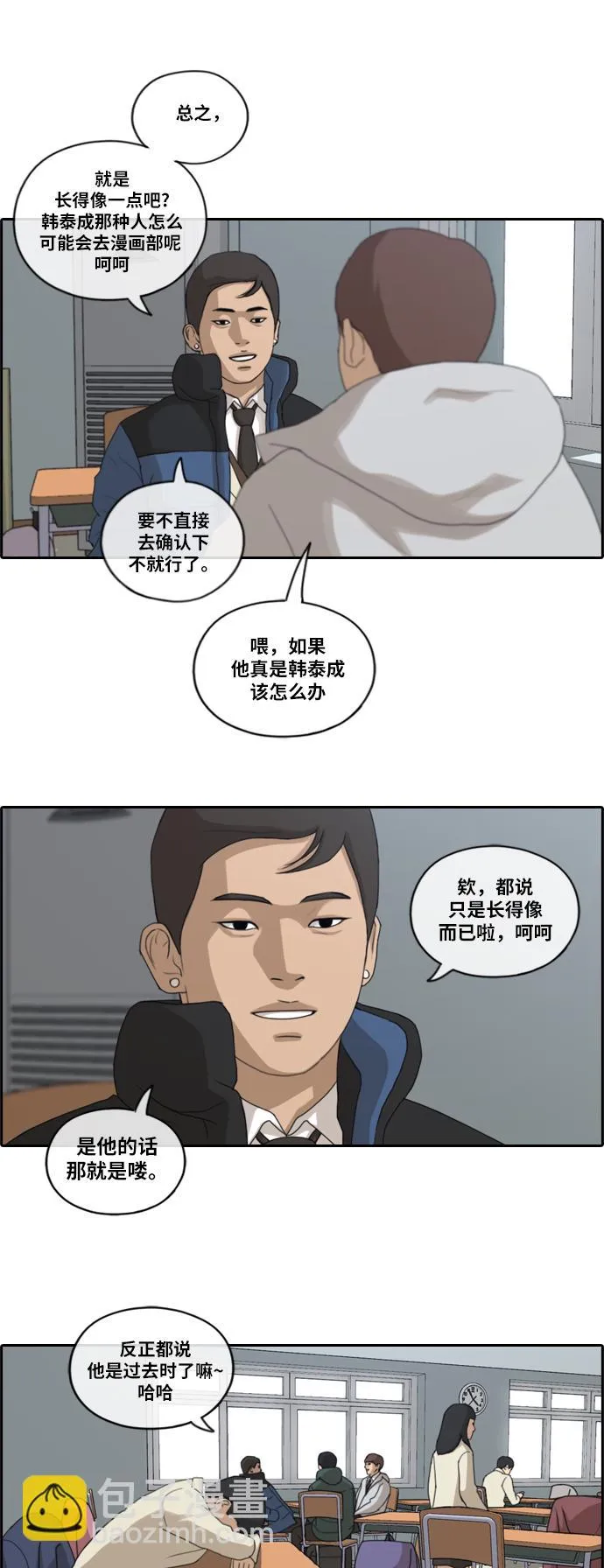 [第163话] 募集新成员 第14页