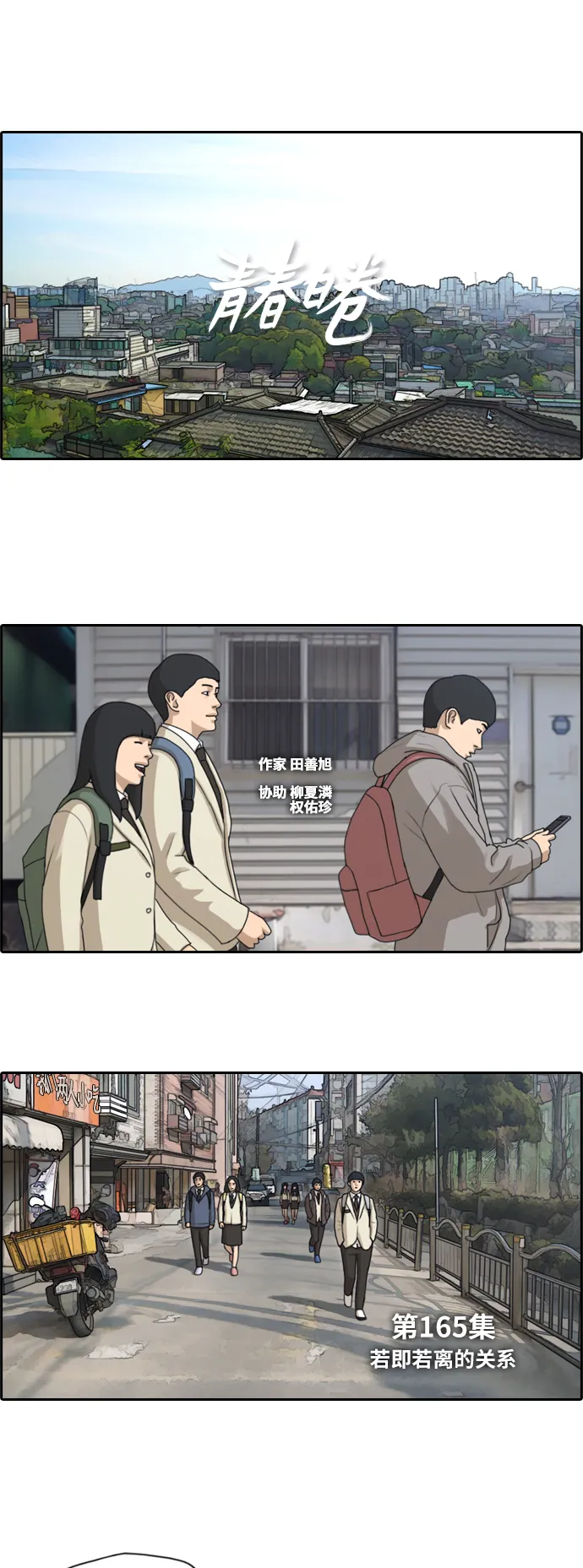 [第165话] 若即若离的关系 第2页