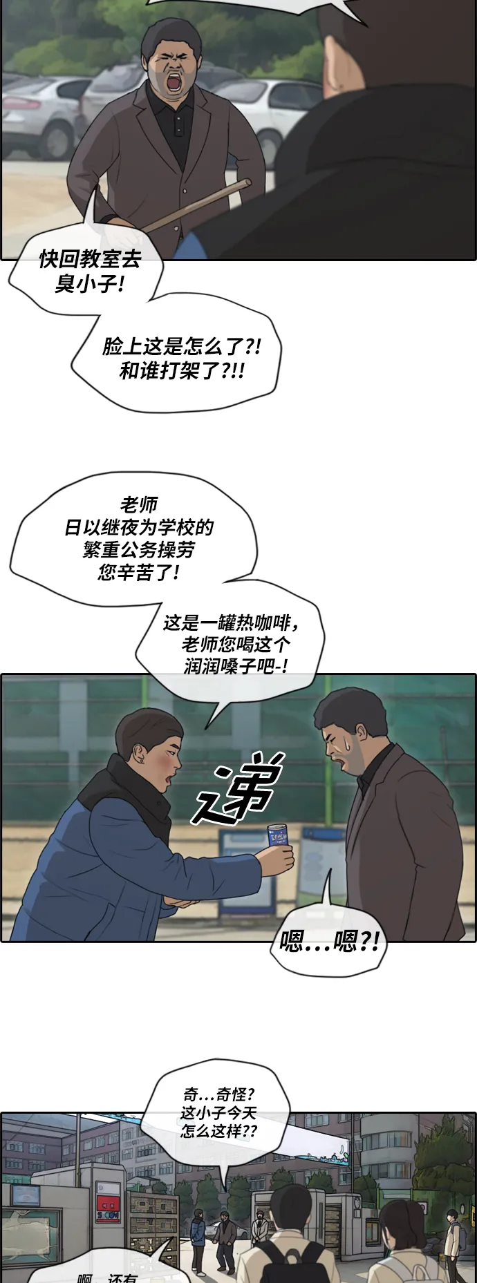 [第165话] 若即若离的关系 第4页
