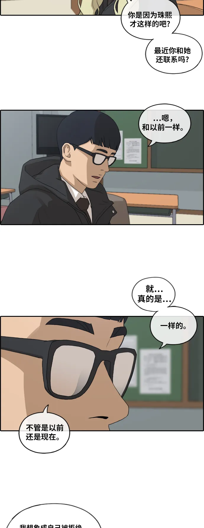 [第165话] 若即若离的关系 第13页