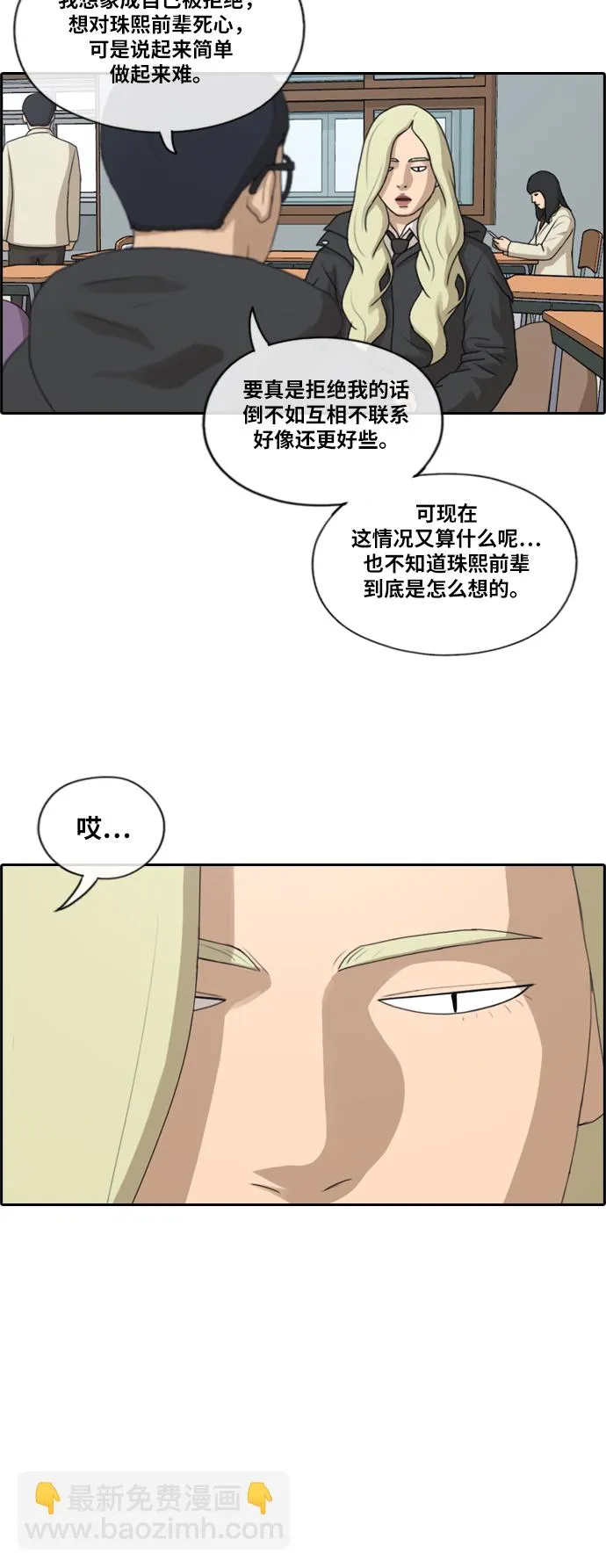 [第165话] 若即若离的关系 第14页